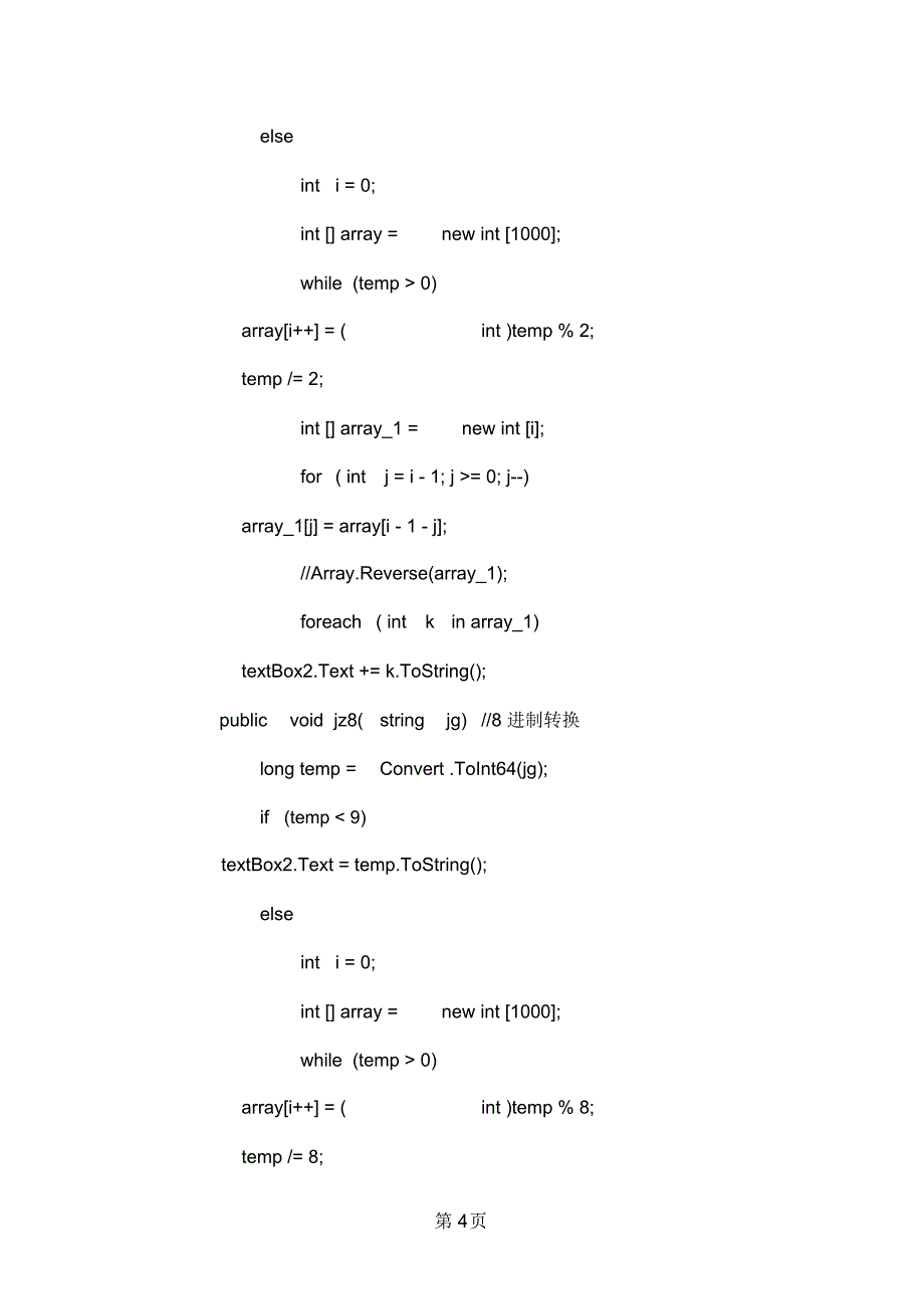 CWP7简单计算器_第4页