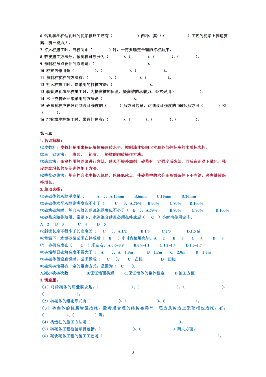 土木工程施工练习题.doc_第3页