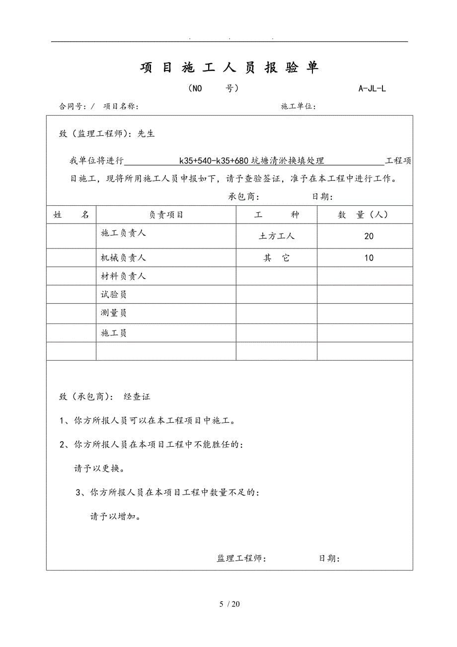 坑塘抽水清淤换填路基处理工程施工组织设计方案改后_第5页