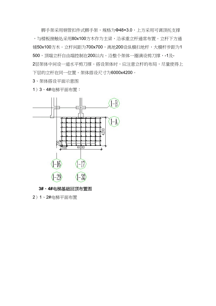 xx国际中心工程电梯基础加固施工方案(DOC 12页)_第3页