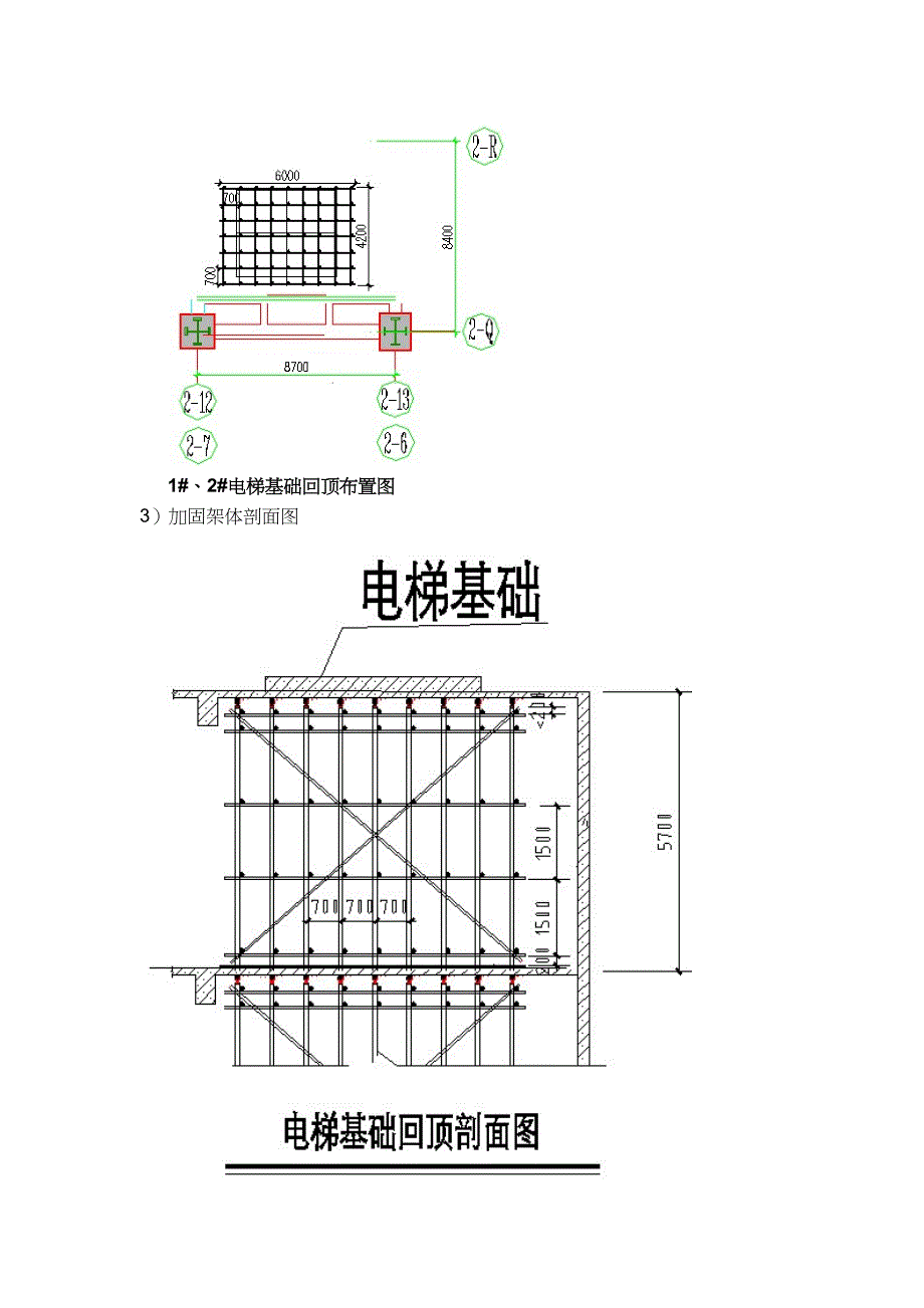 xx国际中心工程电梯基础加固施工方案(DOC 12页)_第4页