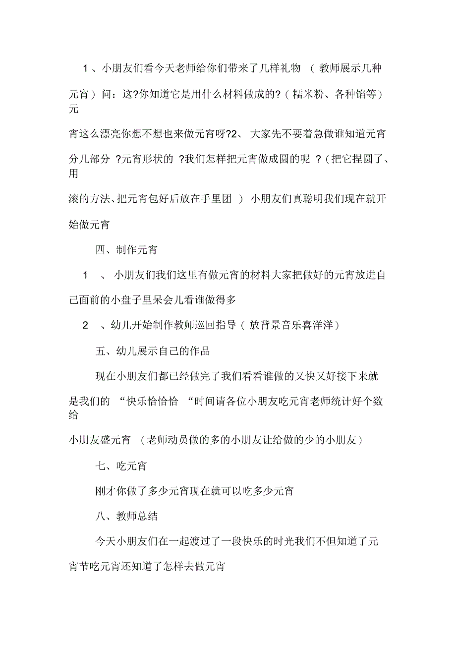 中班元宵节语言教案_第2页