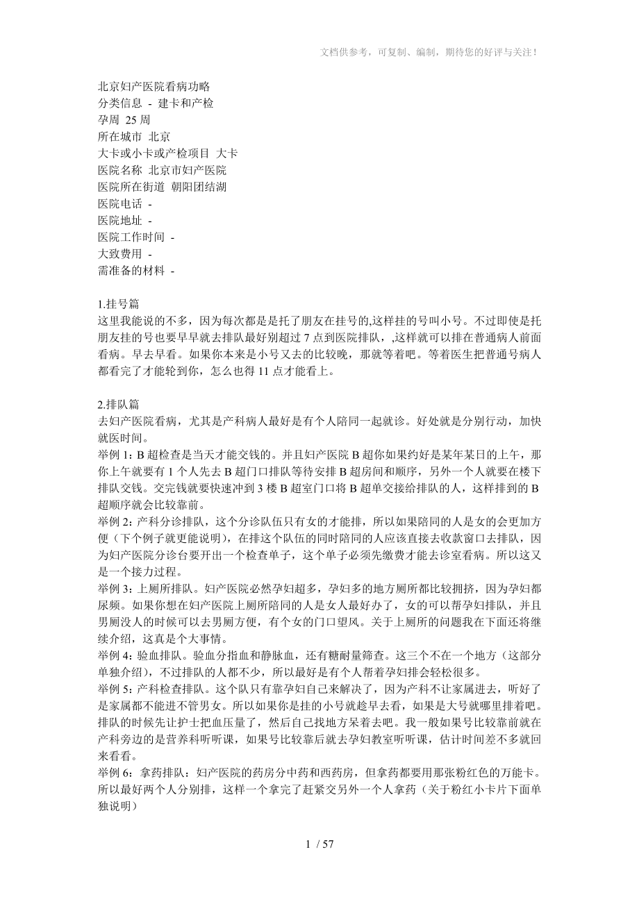 北京妇产医院看病功略_第1页