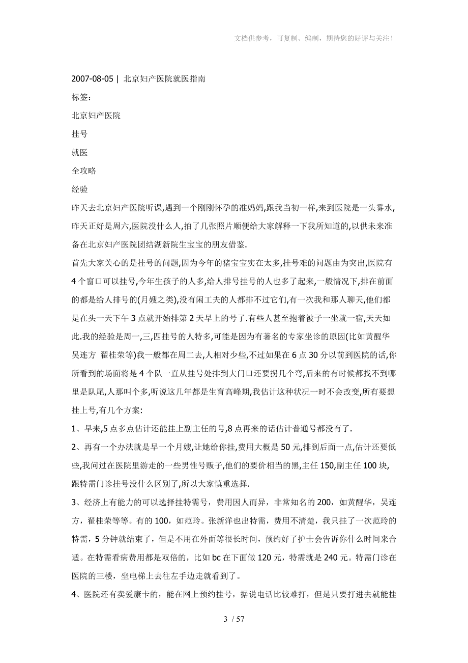 北京妇产医院看病功略_第3页