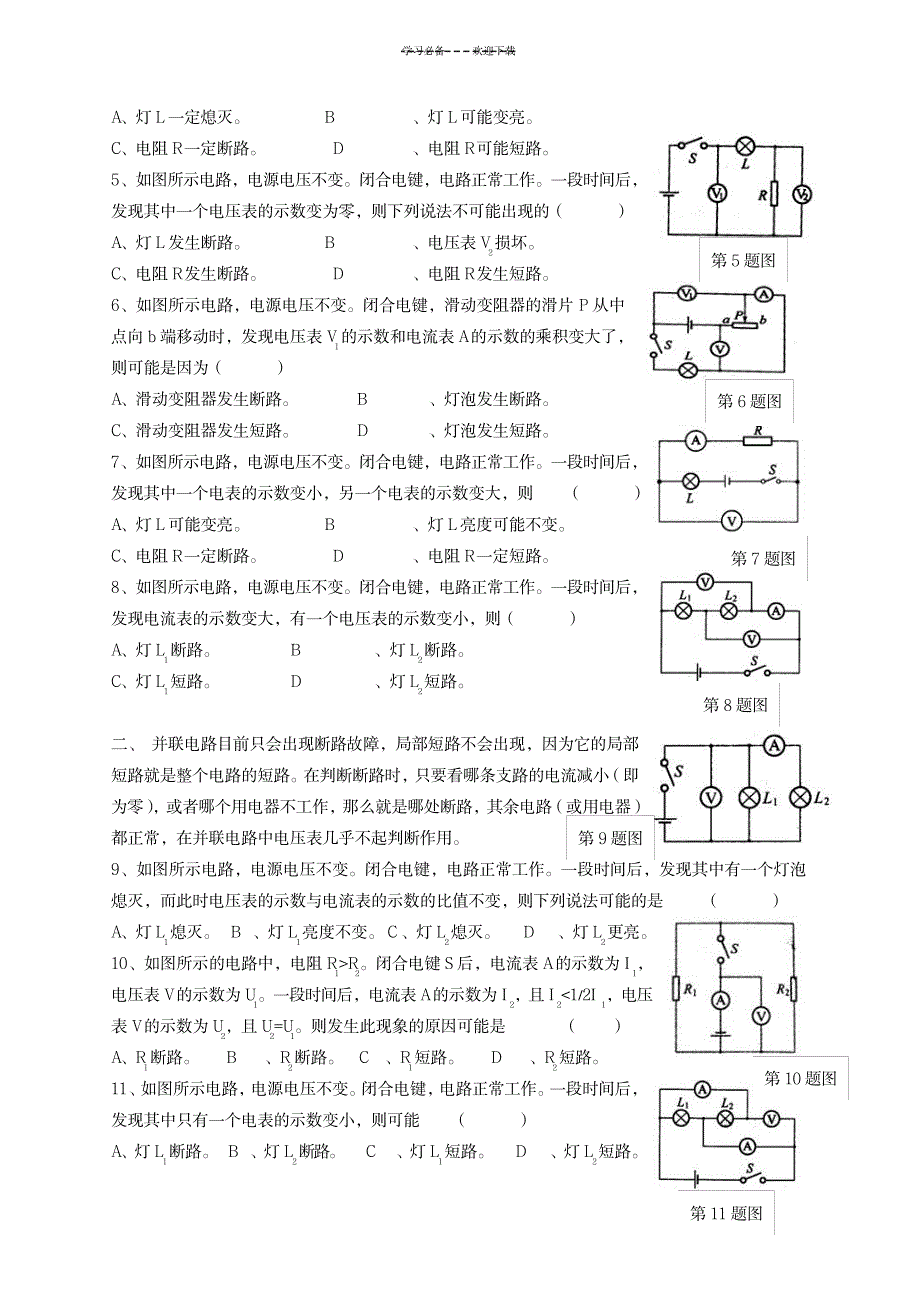 断短路故障分析(专题复习)_机械制造-设备维修与保养_第2页