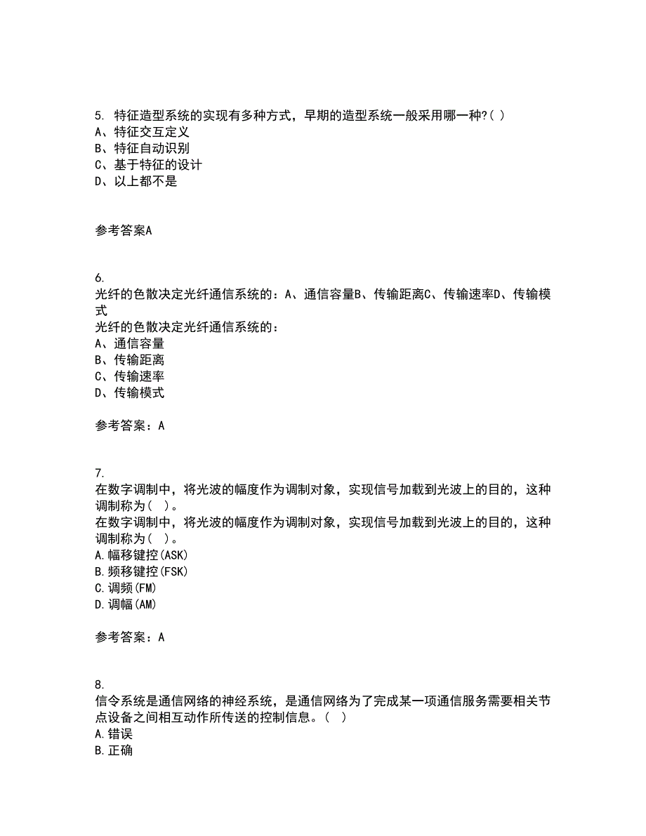 光纤通信网与西北工业大学22春《测试技术》补考试题库答案参考73_第2页