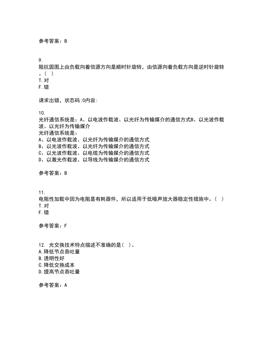 光纤通信网与西北工业大学22春《测试技术》补考试题库答案参考73_第3页