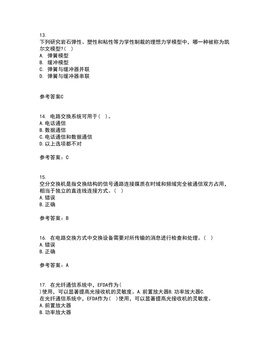 光纤通信网与西北工业大学22春《测试技术》补考试题库答案参考73_第4页