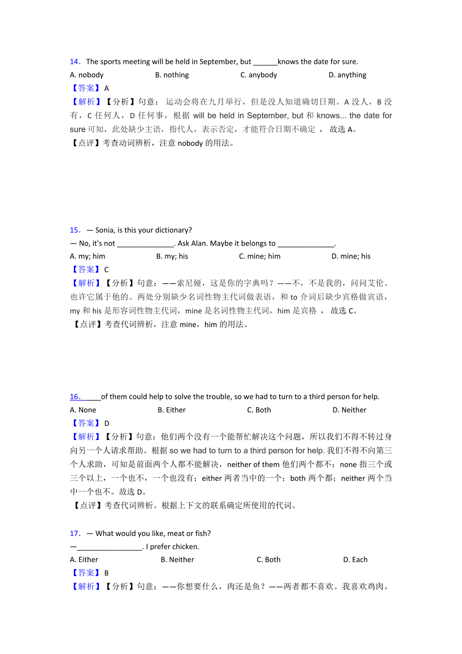 (英语)英语代词试题(有答案和解析).doc_第4页