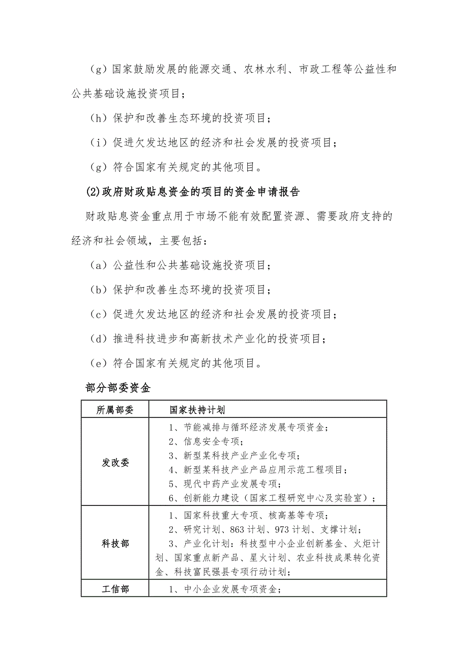 十三五重点项目电光源制造项目资金申请报告_第4页