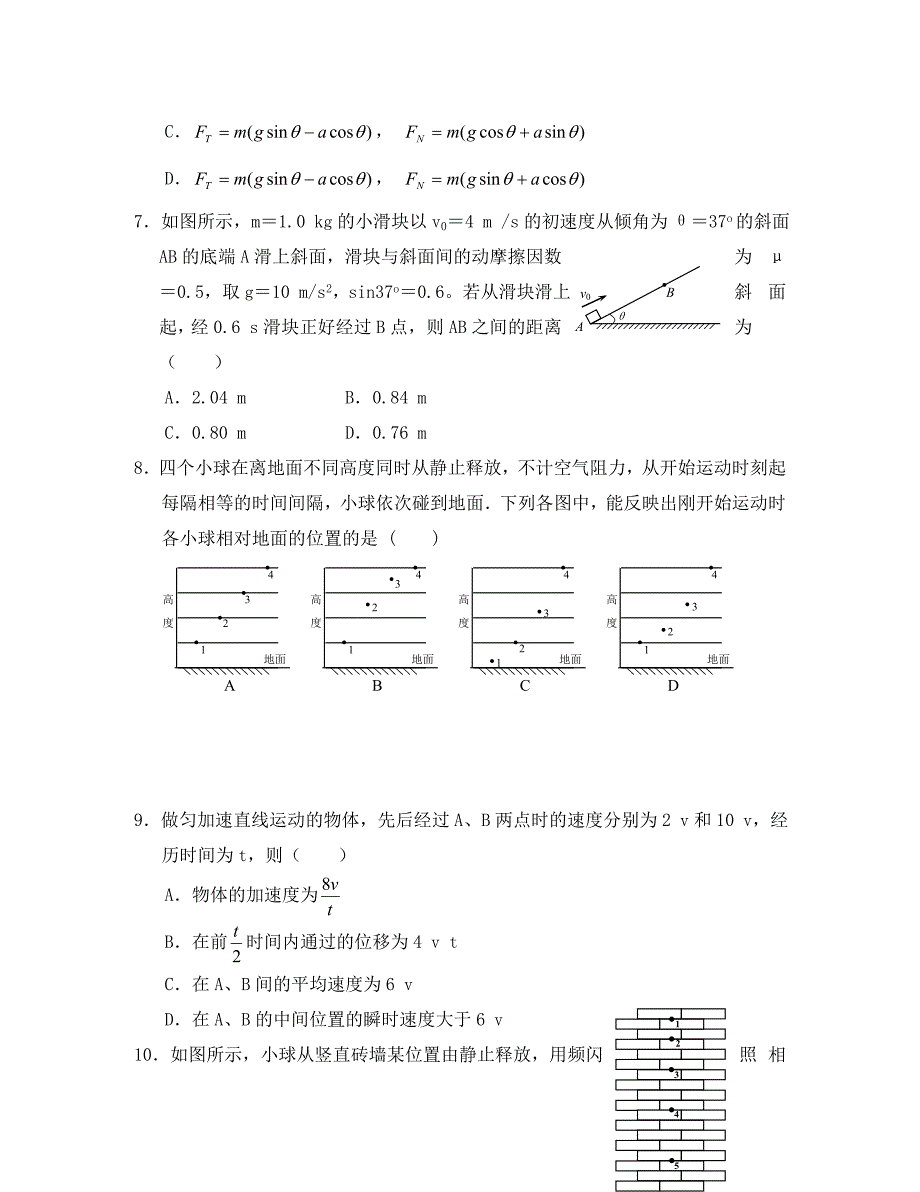 河北省唐山一中高一物理下学期寒假调研2月月考试题无答案_第3页