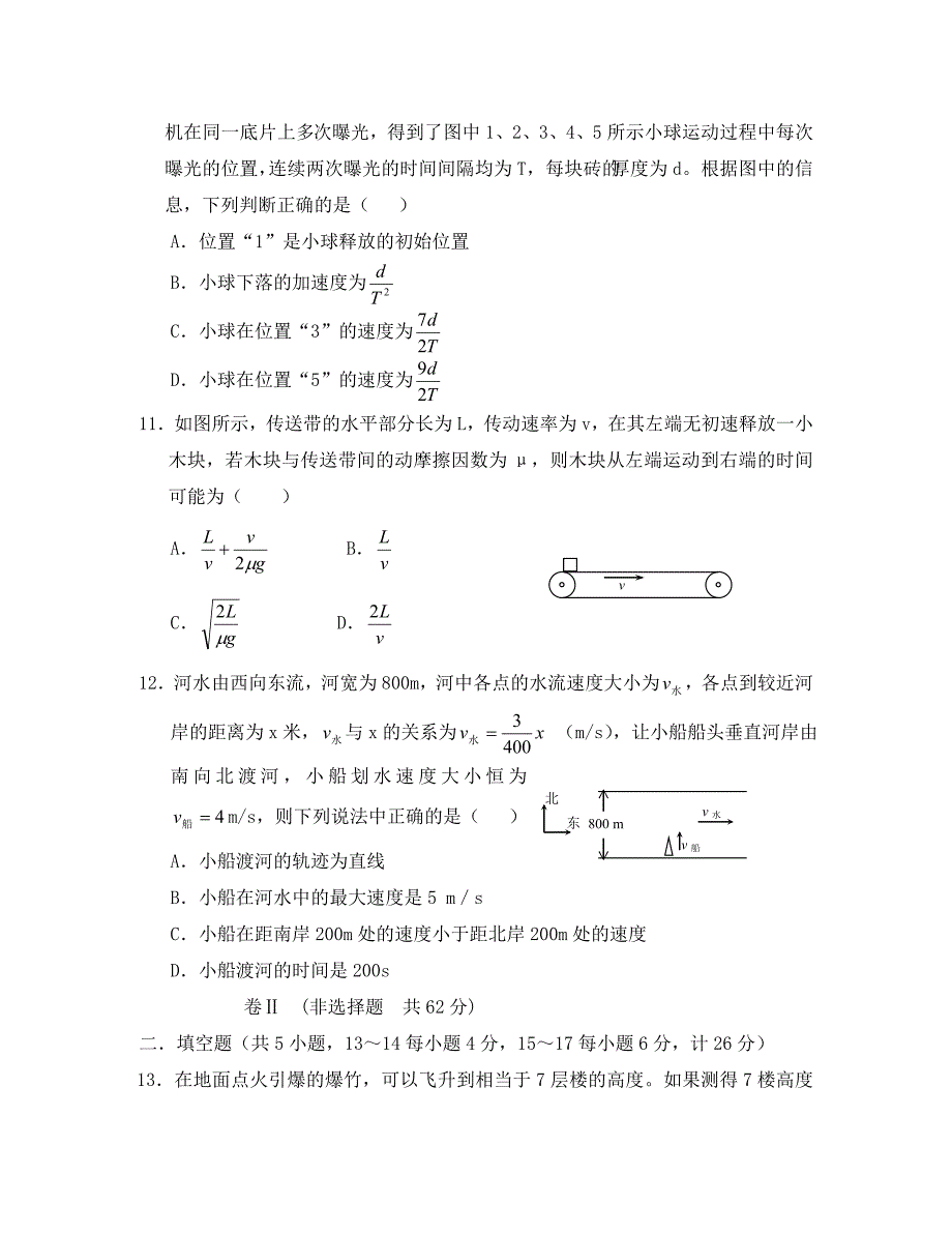 河北省唐山一中高一物理下学期寒假调研2月月考试题无答案_第4页