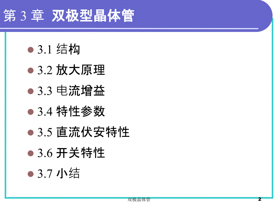 双极晶体管课件_第2页