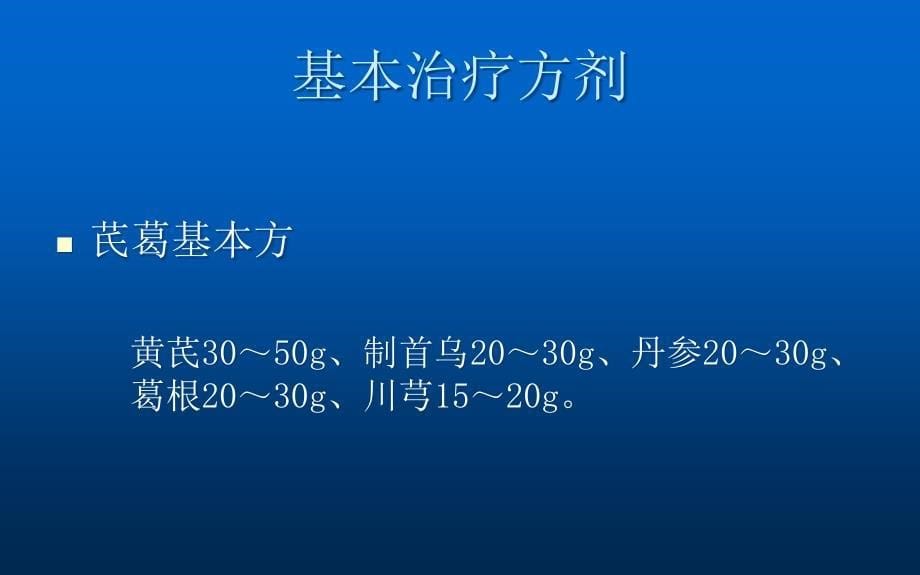 冠心病心绞痛的辨证论治_第5页