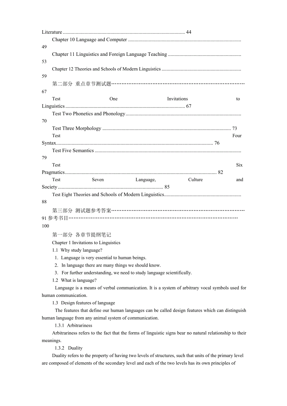 胡壮麟《语言学教程》_第2页