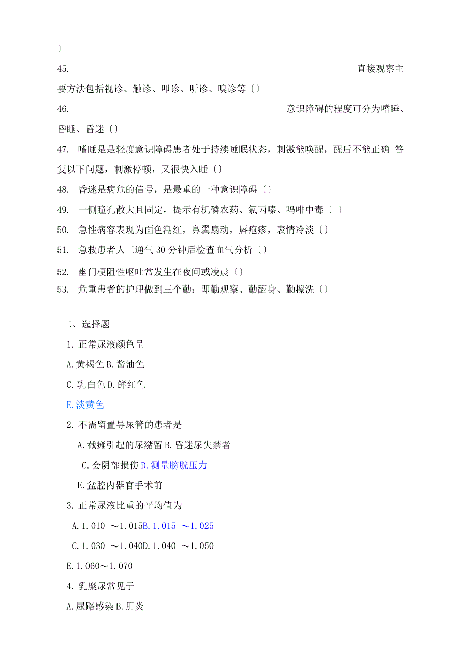 第八单元导管的护理题目、答案.docx_第3页