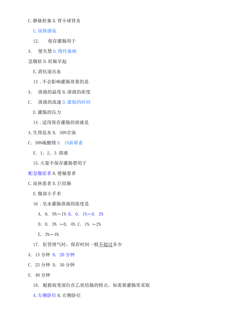 第八单元导管的护理题目、答案.docx_第5页