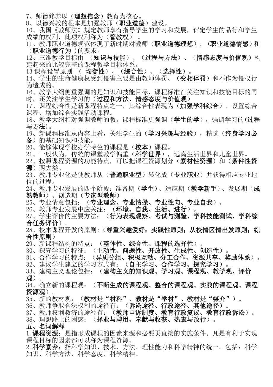 教师职业道德试题.doc_第5页