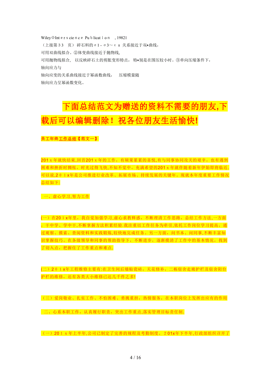 h三跨变截面预应力混凝土双箱双室并联连续箱梁桥的空间受力分析研究_第4页