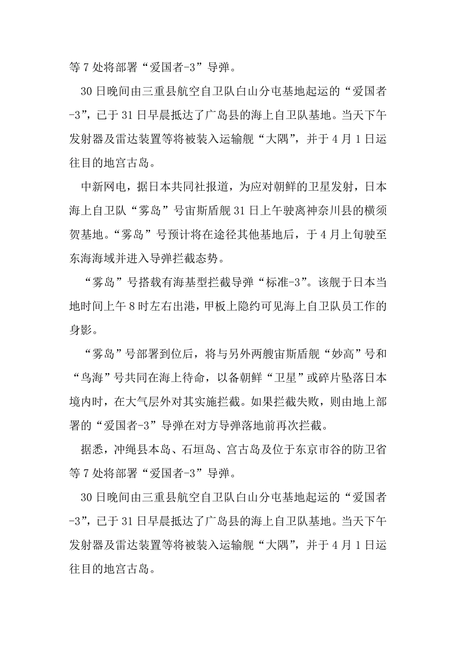 日本宙斯盾舰离港赴东海.doc_第2页