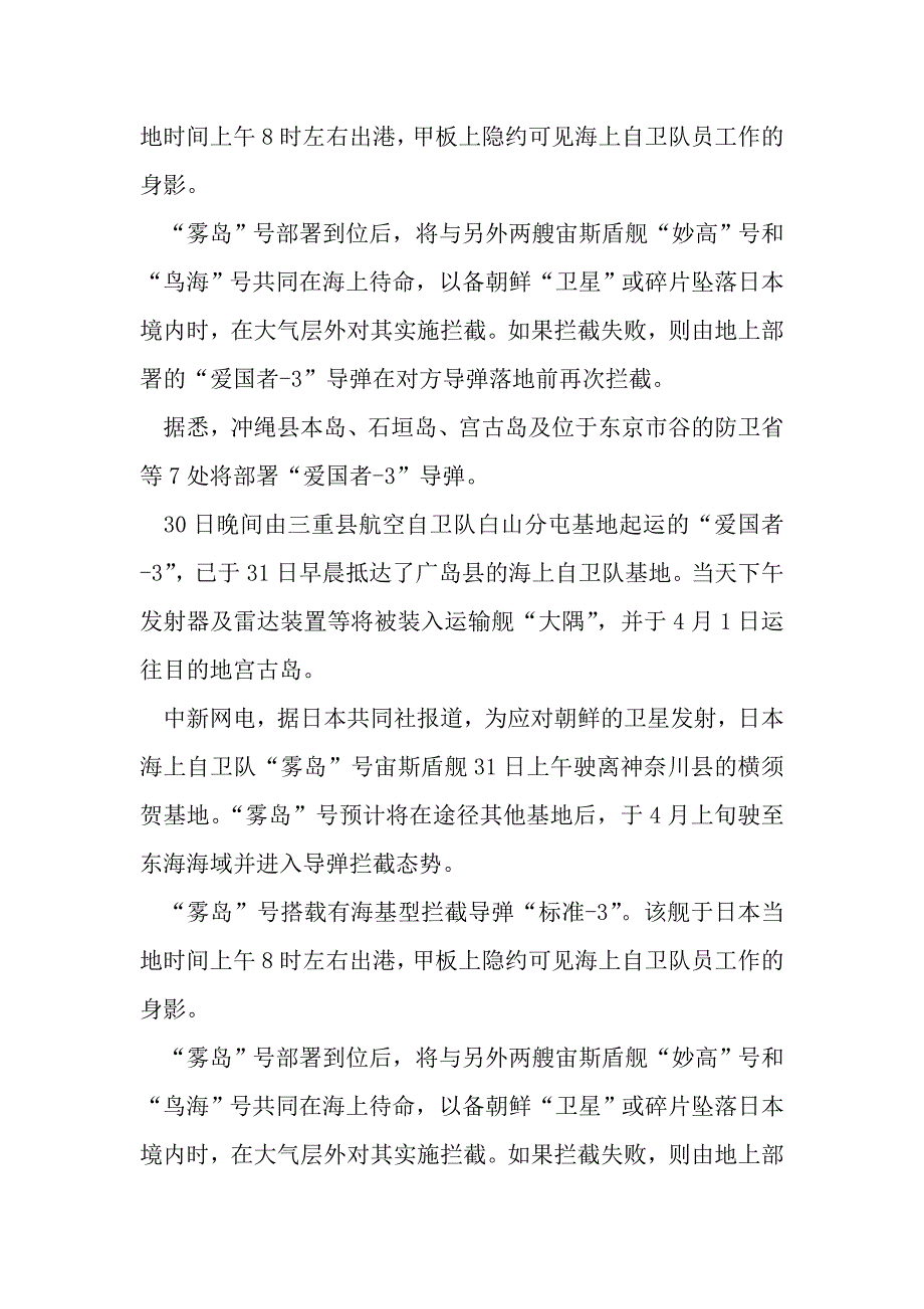 日本宙斯盾舰离港赴东海.doc_第4页