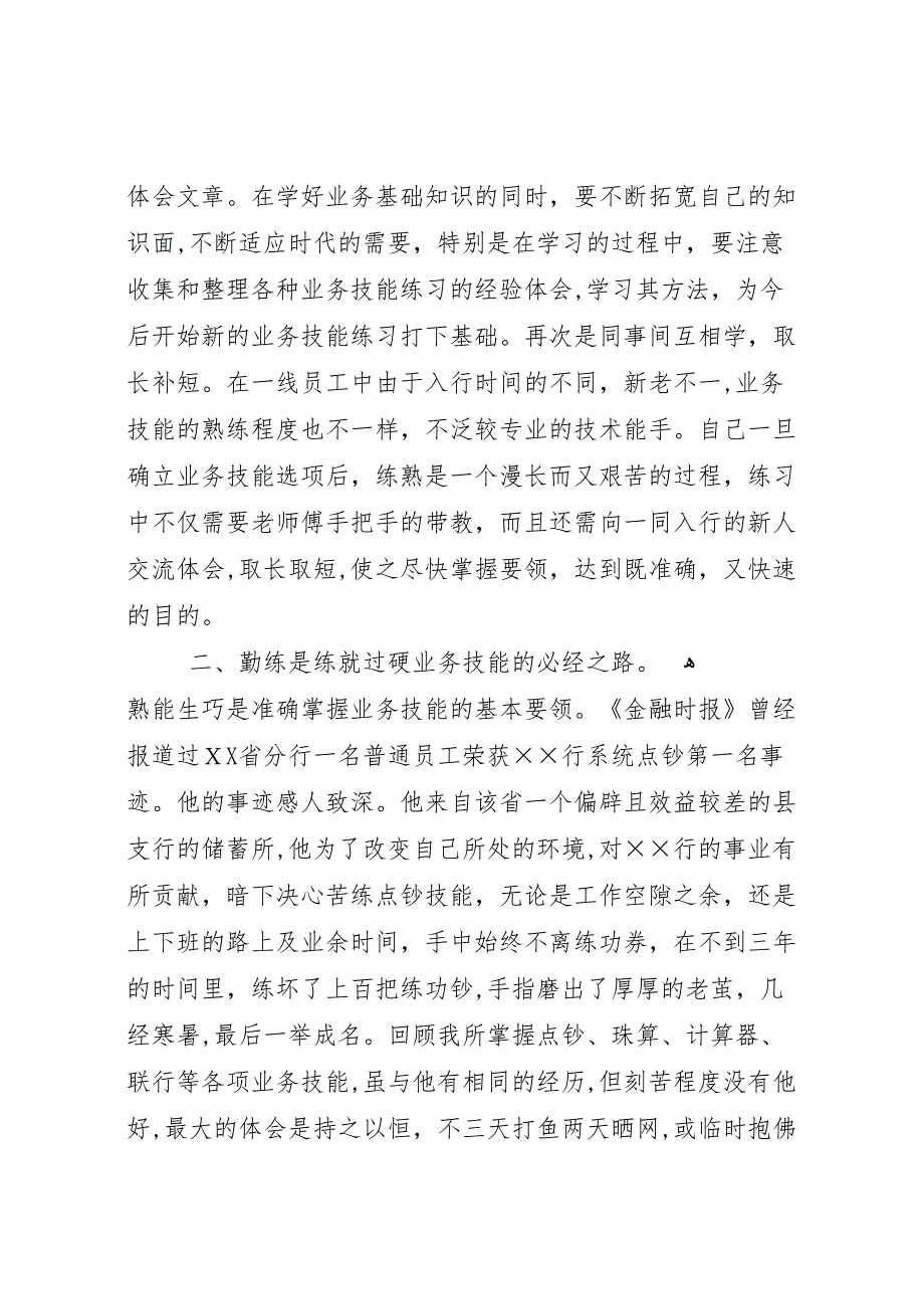 勤学勤练勤思勤总结交流材料_第2页