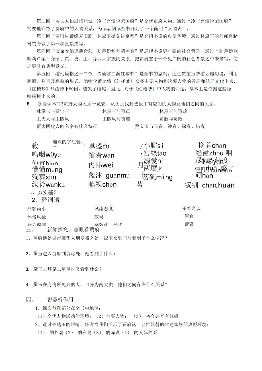 《林黛玉进贾府》导学案学生卷_第2页