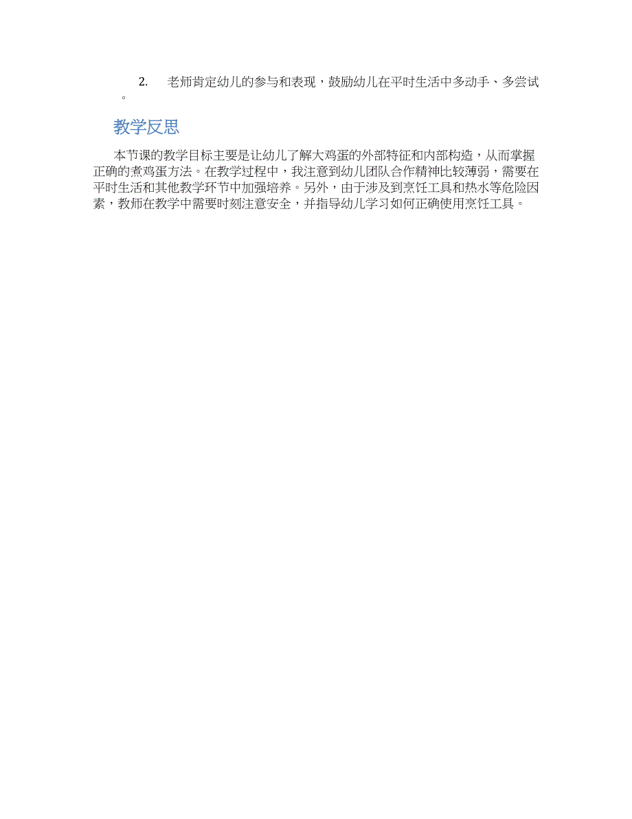 幼儿园大鸡蛋教案_第2页