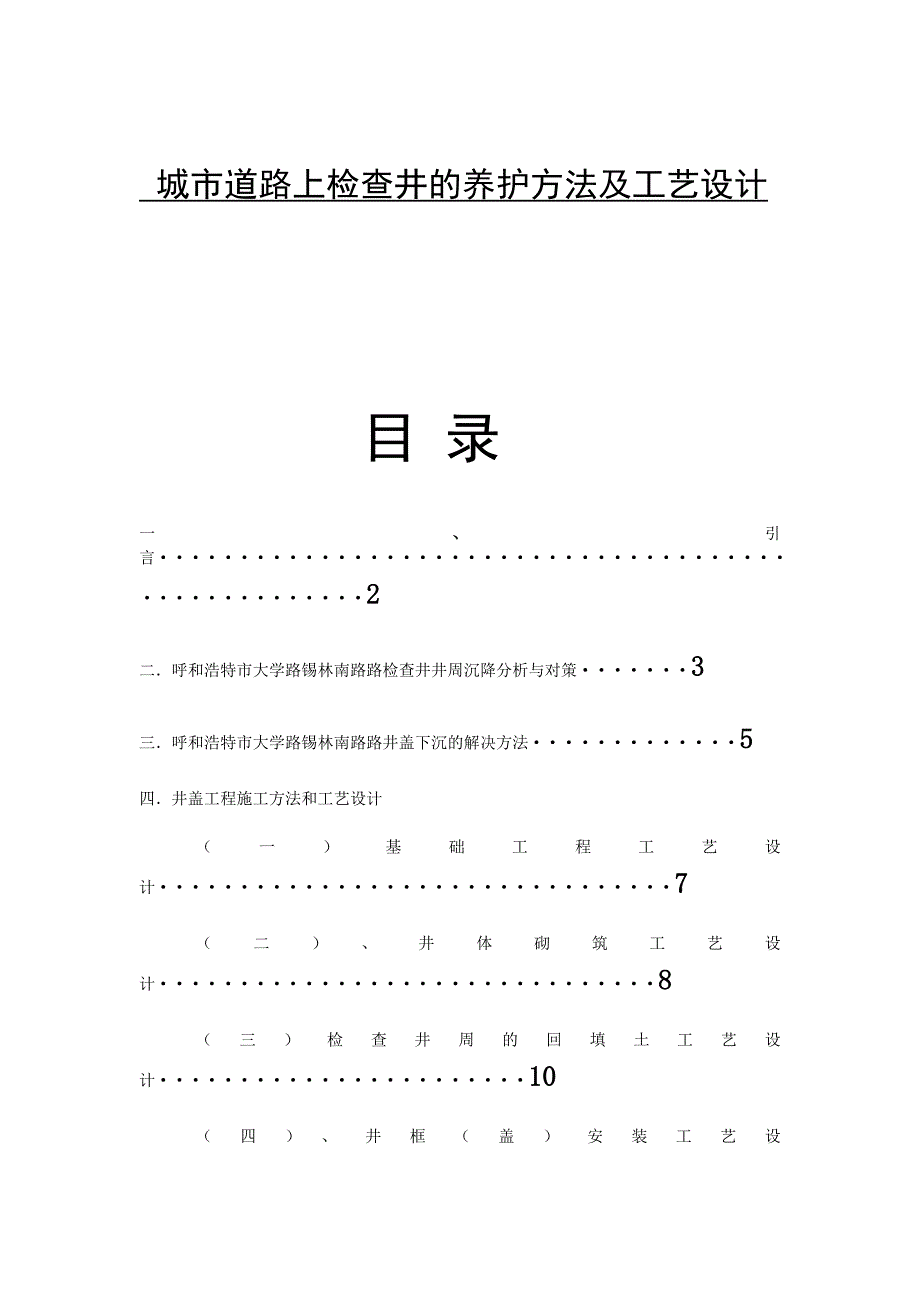 城市道路上检查井的养护及方法及工艺设计.docx_第1页