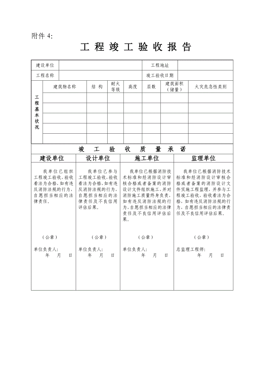 消防工程竣工验收表格_第1页