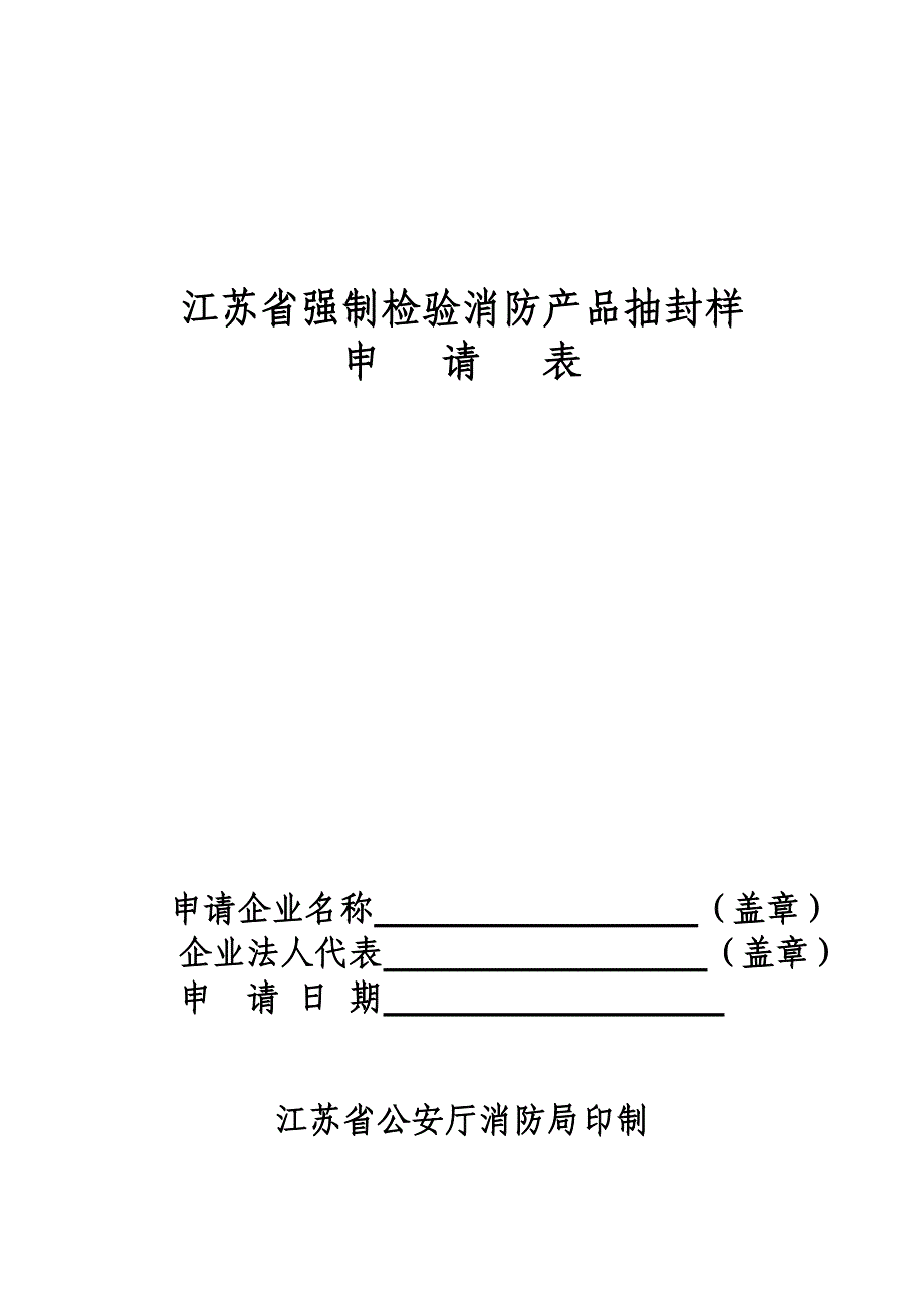 消防工程竣工验收表格_第5页