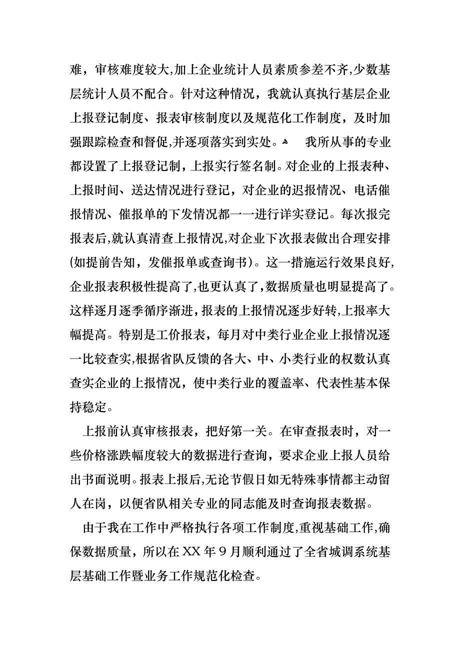 公务个人述职报告4篇_第3页