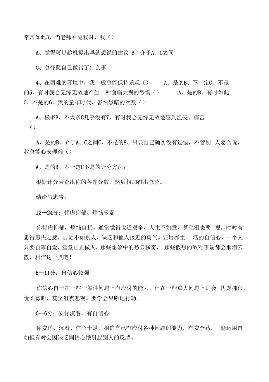 解开自卑枷锁,打开自信大门_第2页