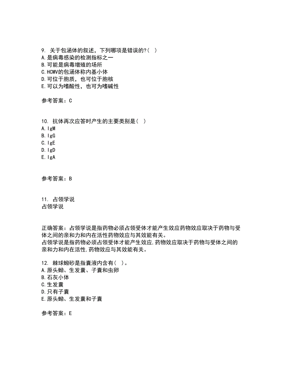 中国医科大学21春《病原生物学》在线作业二满分答案16_第3页