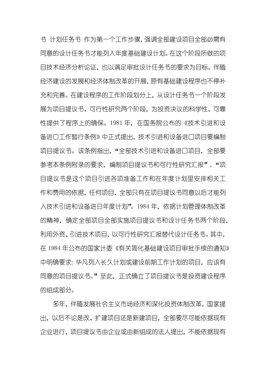 项目提议书的编制_第2页