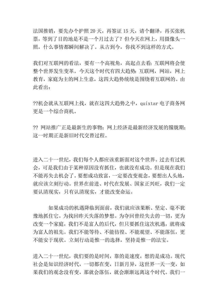 走向你成功的第一步---新兴产业 (2).doc_第5页