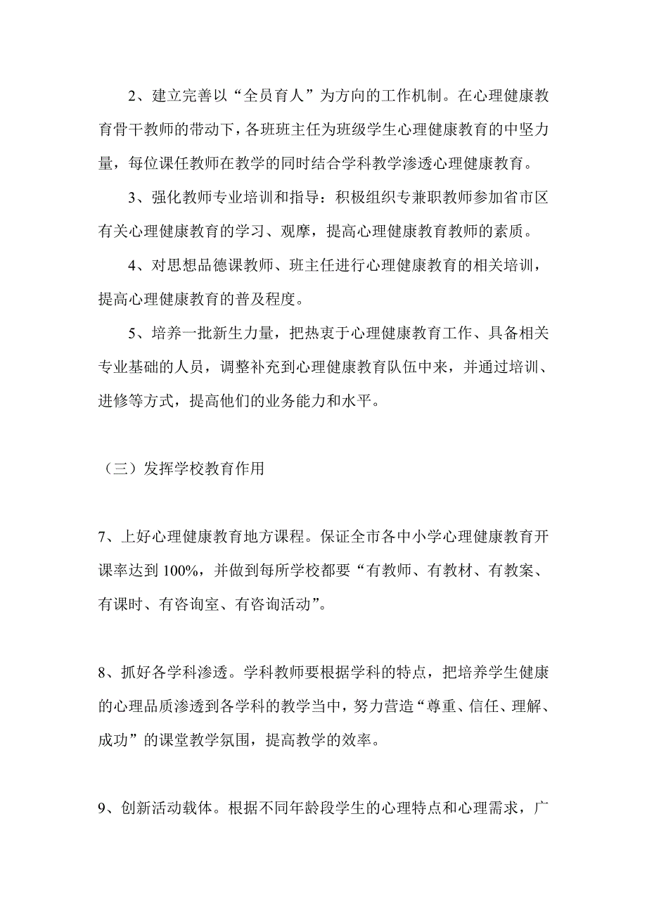 心理健康教育师资队伍建设方案.doc_第2页