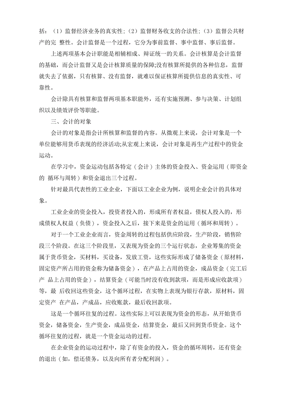 初级会计复习资料_第3页