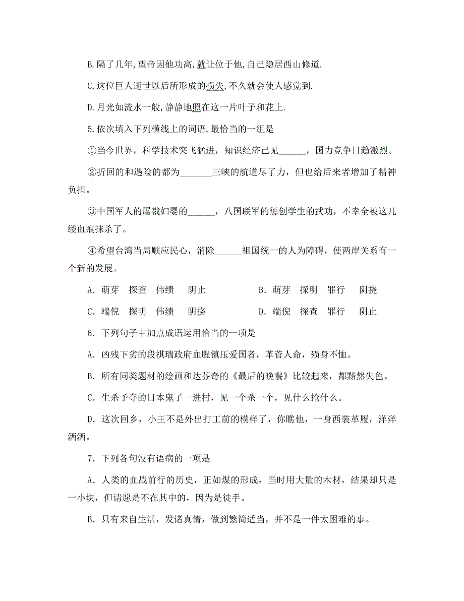 高一语文上学期第一二三单元测试题及答案_第2页