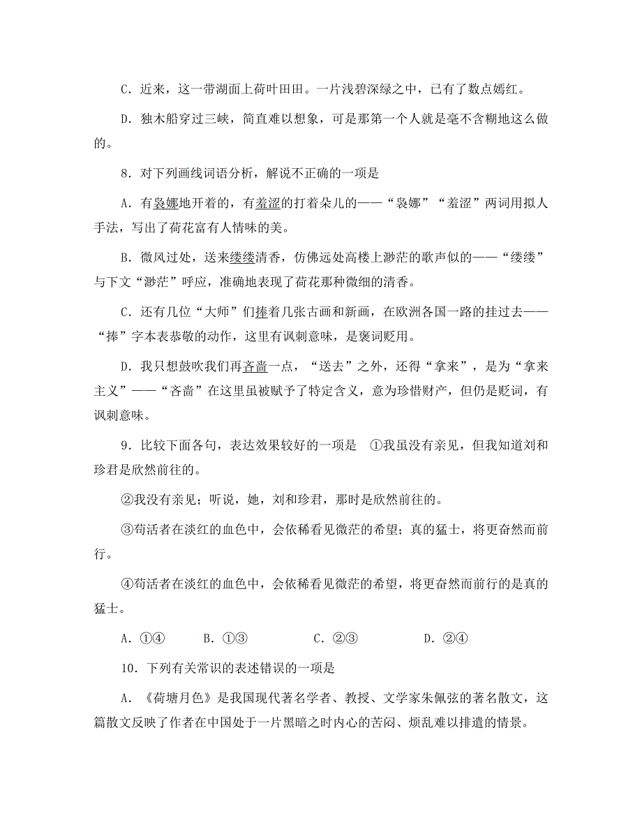 高一语文上学期第一二三单元测试题及答案_第3页