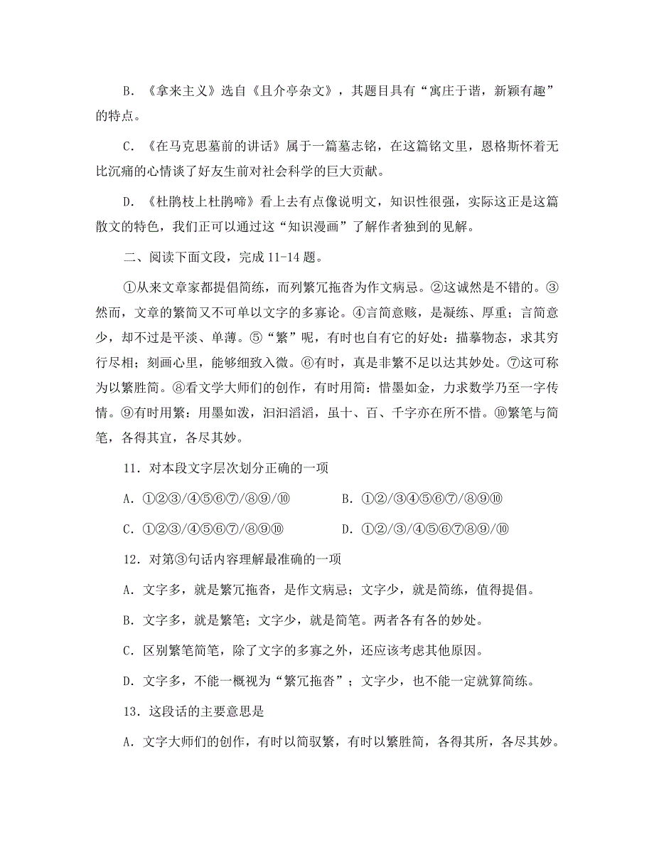 高一语文上学期第一二三单元测试题及答案_第4页