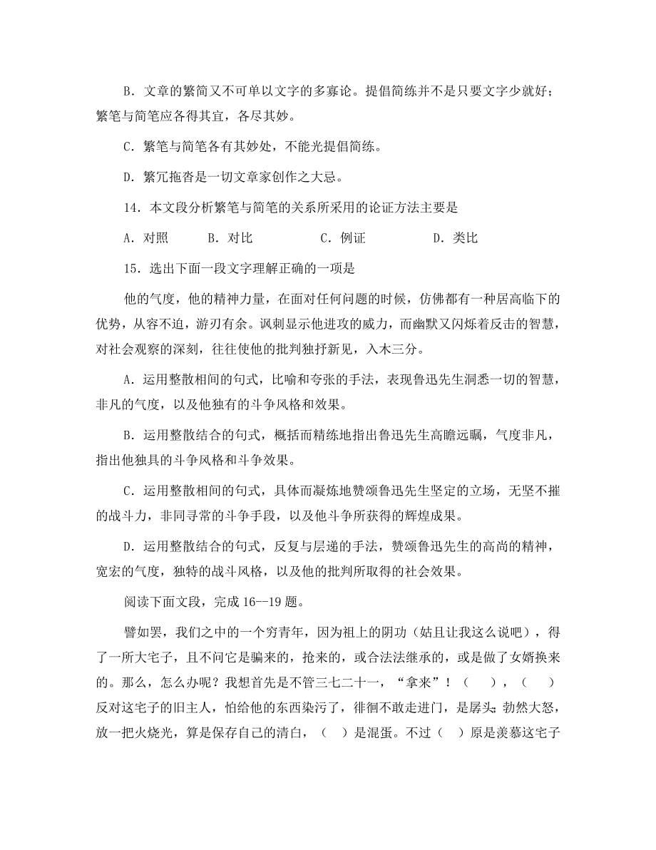 高一语文上学期第一二三单元测试题及答案_第5页