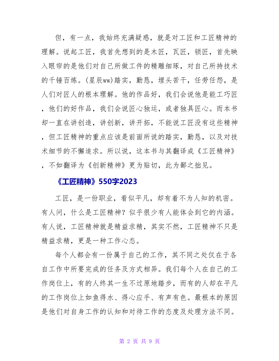 工匠精神读后感700字2023.doc_第2页