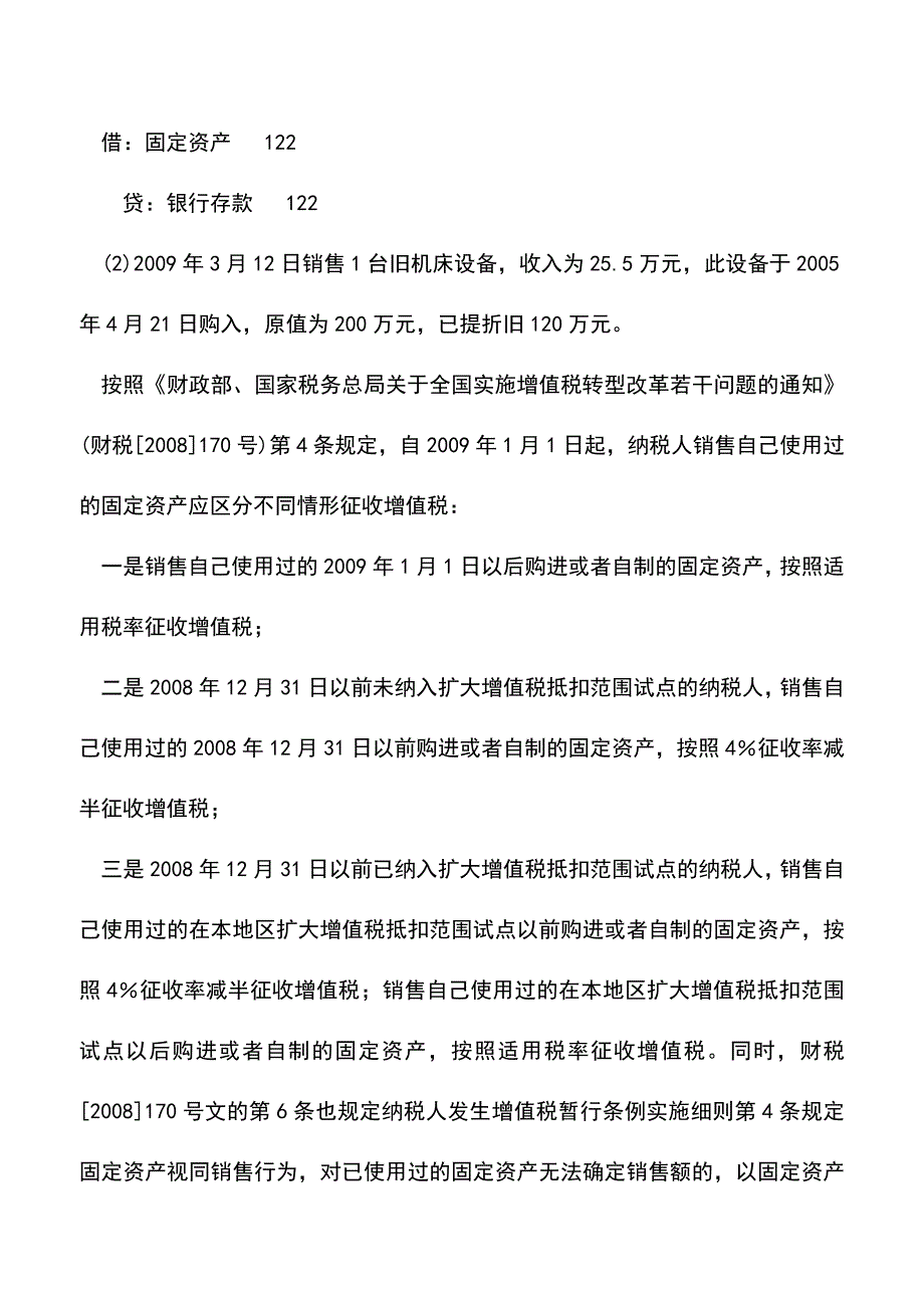 会计实务：购入固定资产的财税处理.doc_第2页