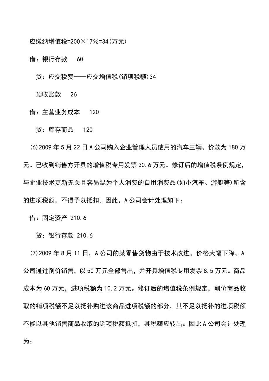 会计实务：购入固定资产的财税处理.doc_第5页