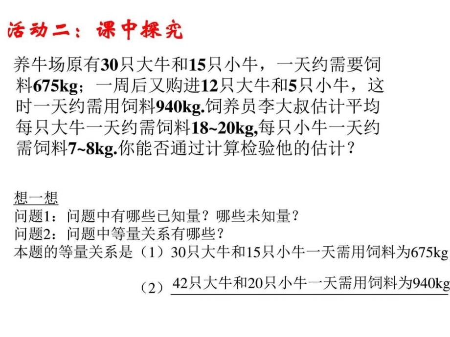 8.3实际问题与二元一次方程组图文.ppt_第4页