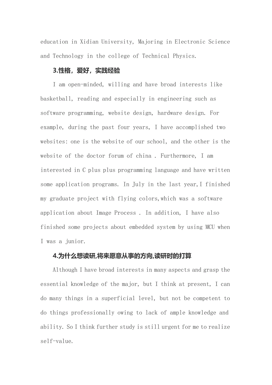 2022年推免复试英语自我介绍_第4页