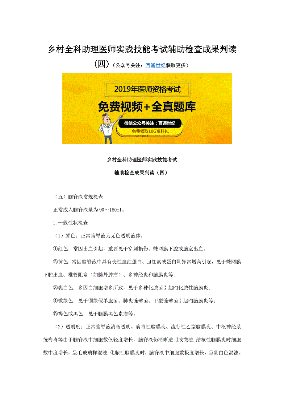 2022乡村全科助理医师实践技能考试辅助检查结果判读_第1页