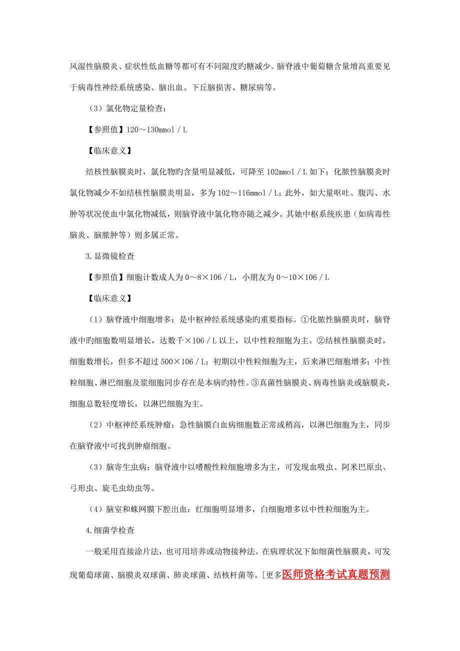 2022乡村全科助理医师实践技能考试辅助检查结果判读_第3页