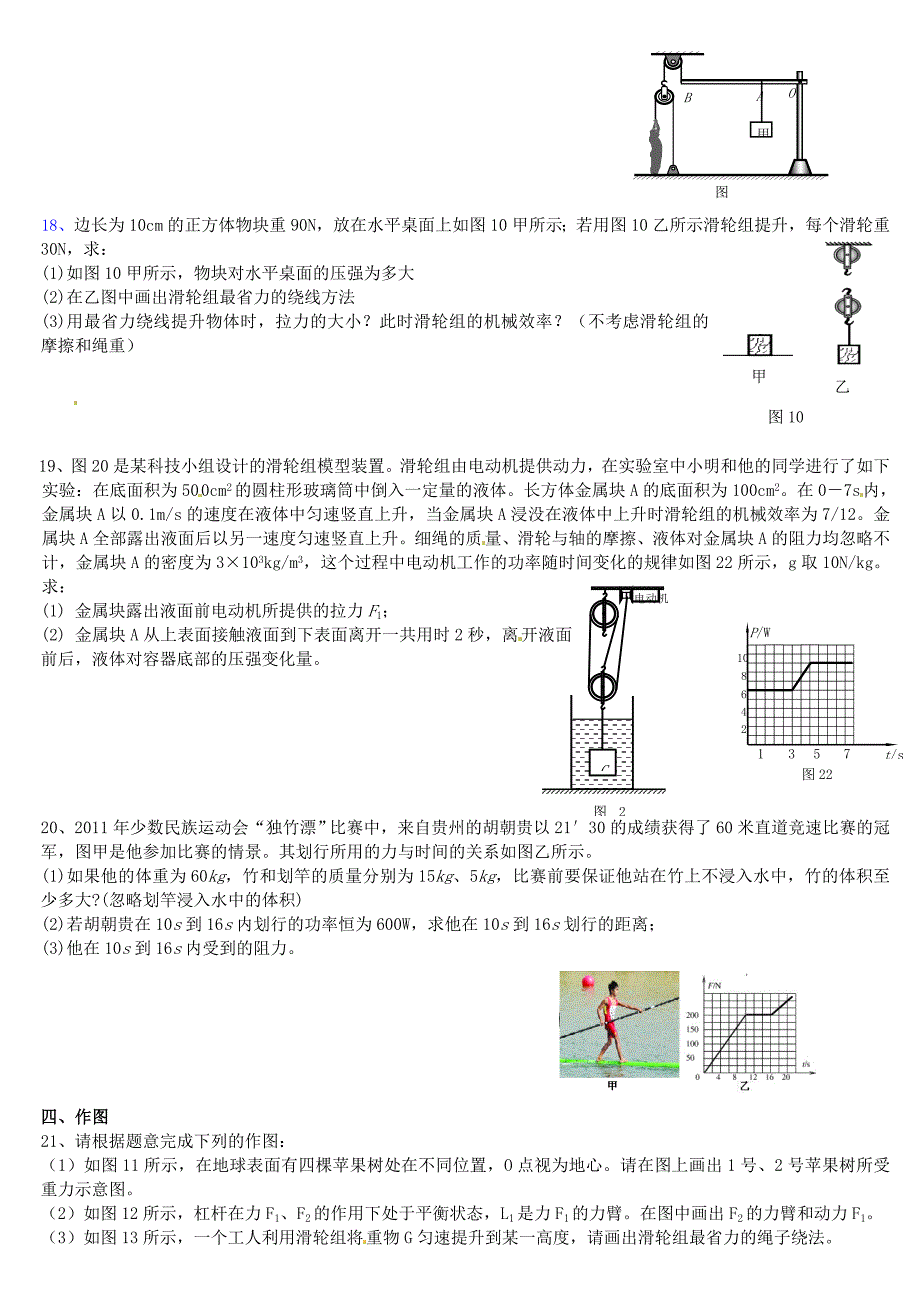 力学综合训练.doc_第3页